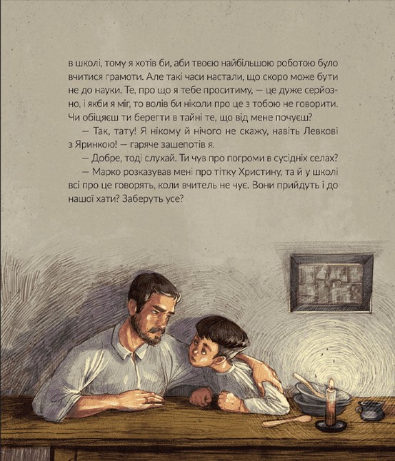 Книга "Правда М. Там, где течет Ятрань"(у) (1950) 12
