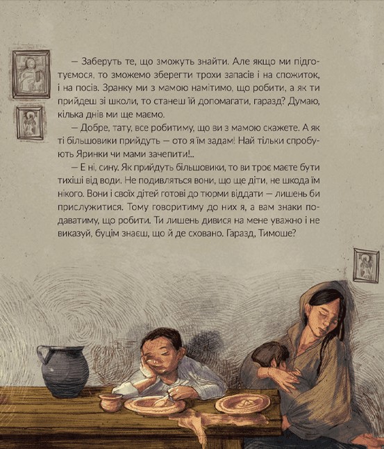 Книга "Правда М. Там, где течет Ятрань"(у) (1950) 13