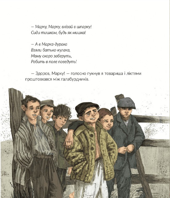 Книга "Правда М. Там, где течет Ятрань"(у) (1950) 15