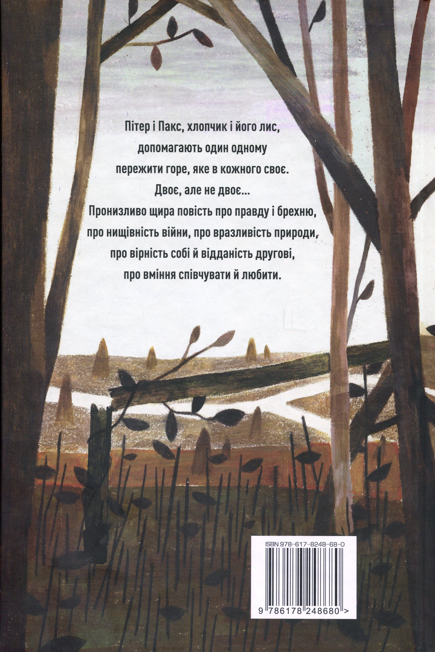 Книга "Пенніпакер C. Пакс" (т/о) (у) (8680) 1