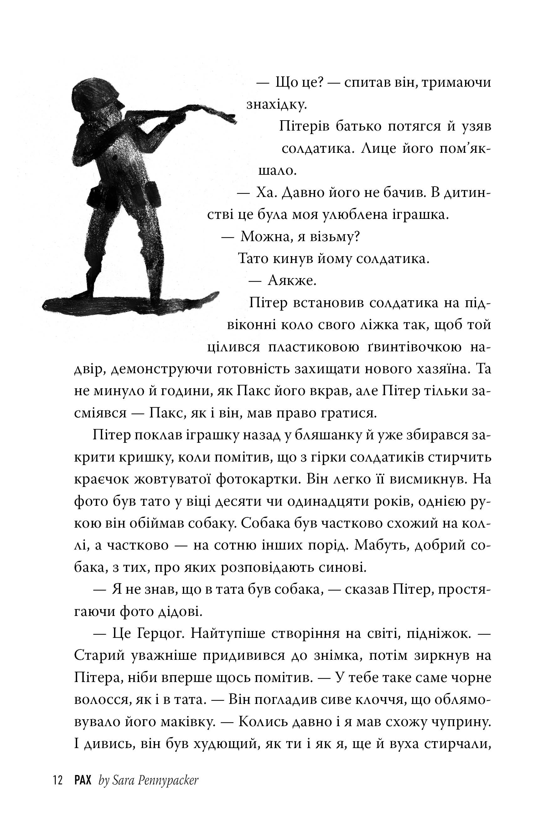 Книга "Пенніпакер C. Пакс" (т/о) (у) (8680) 7