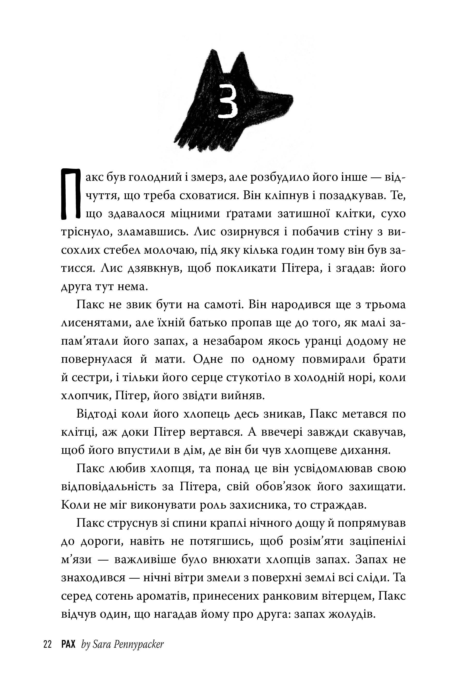 Книга "Пенніпакер C. Пакс" (т/о) (у) (8680) 9