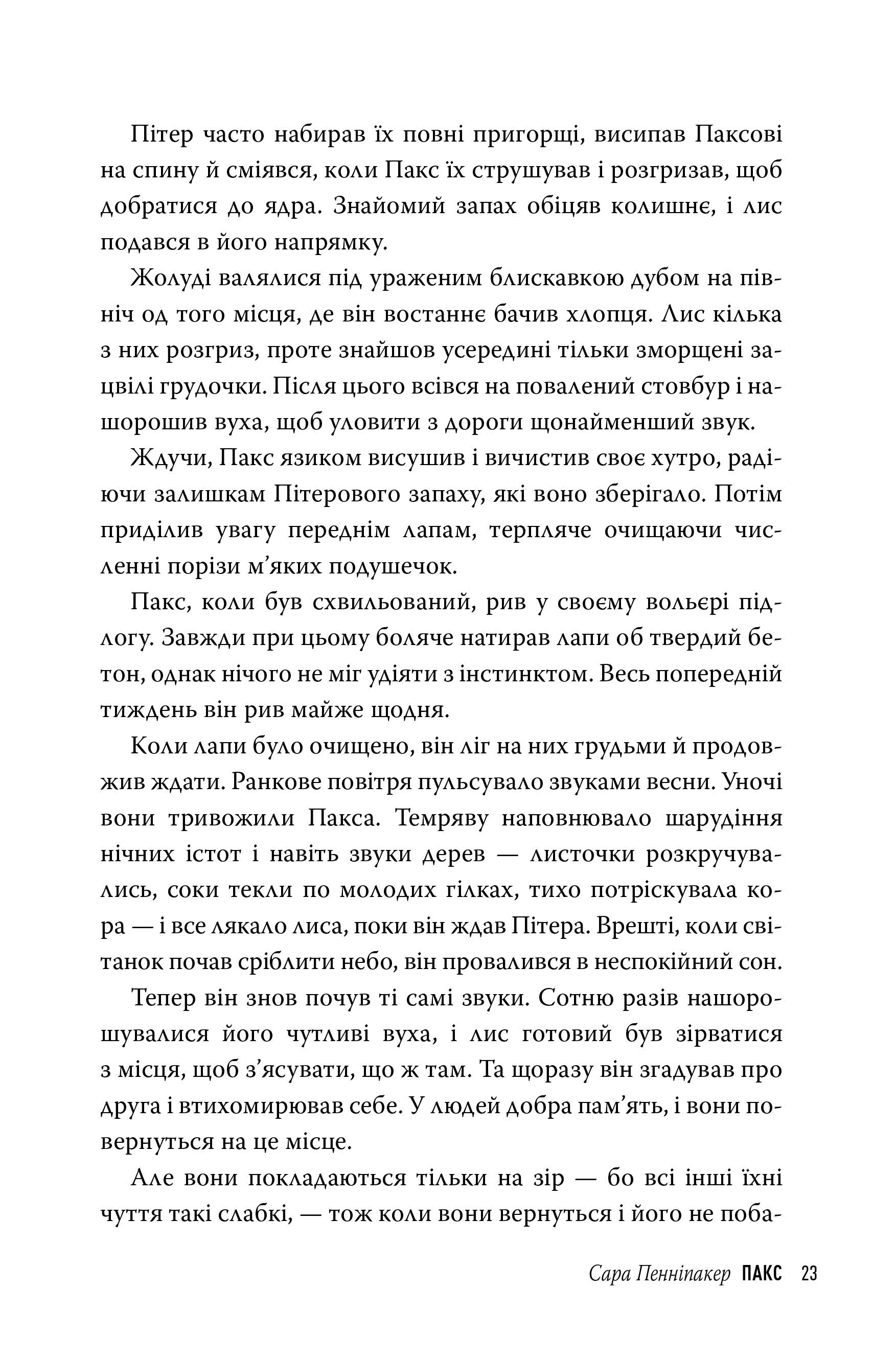 Книга "Пенніпакер C. Пакс" (т/о) (у) (8680) 10