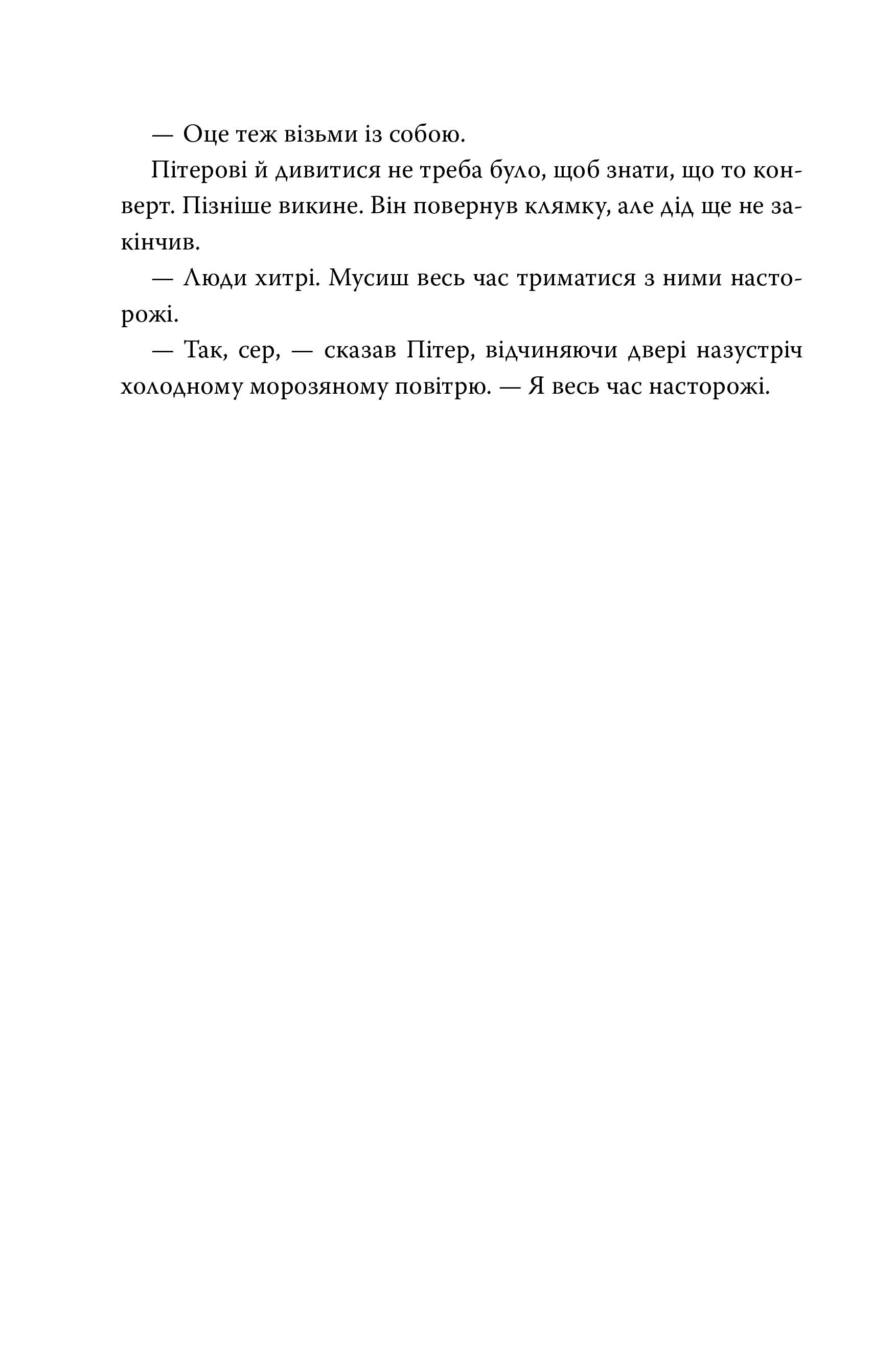 Книга "Пенніпакер С. Пакс. Мандрівка додомуі" (у) (8697) 7