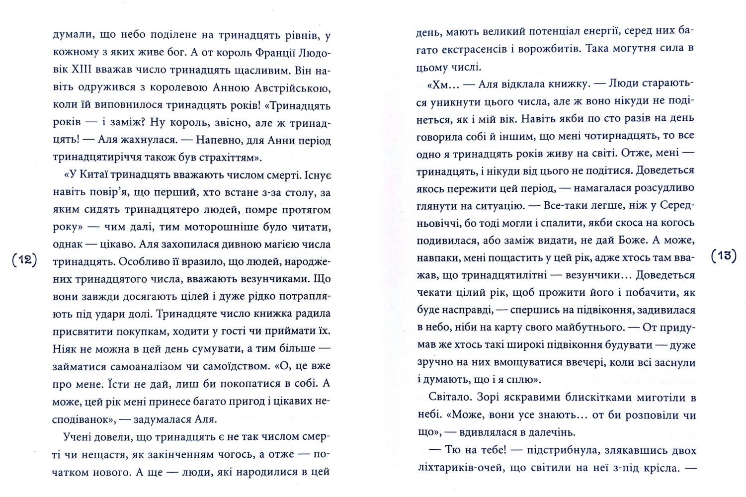 Книга "Мацко І. Перехідний вік моєї мами" (у) (5830) 4