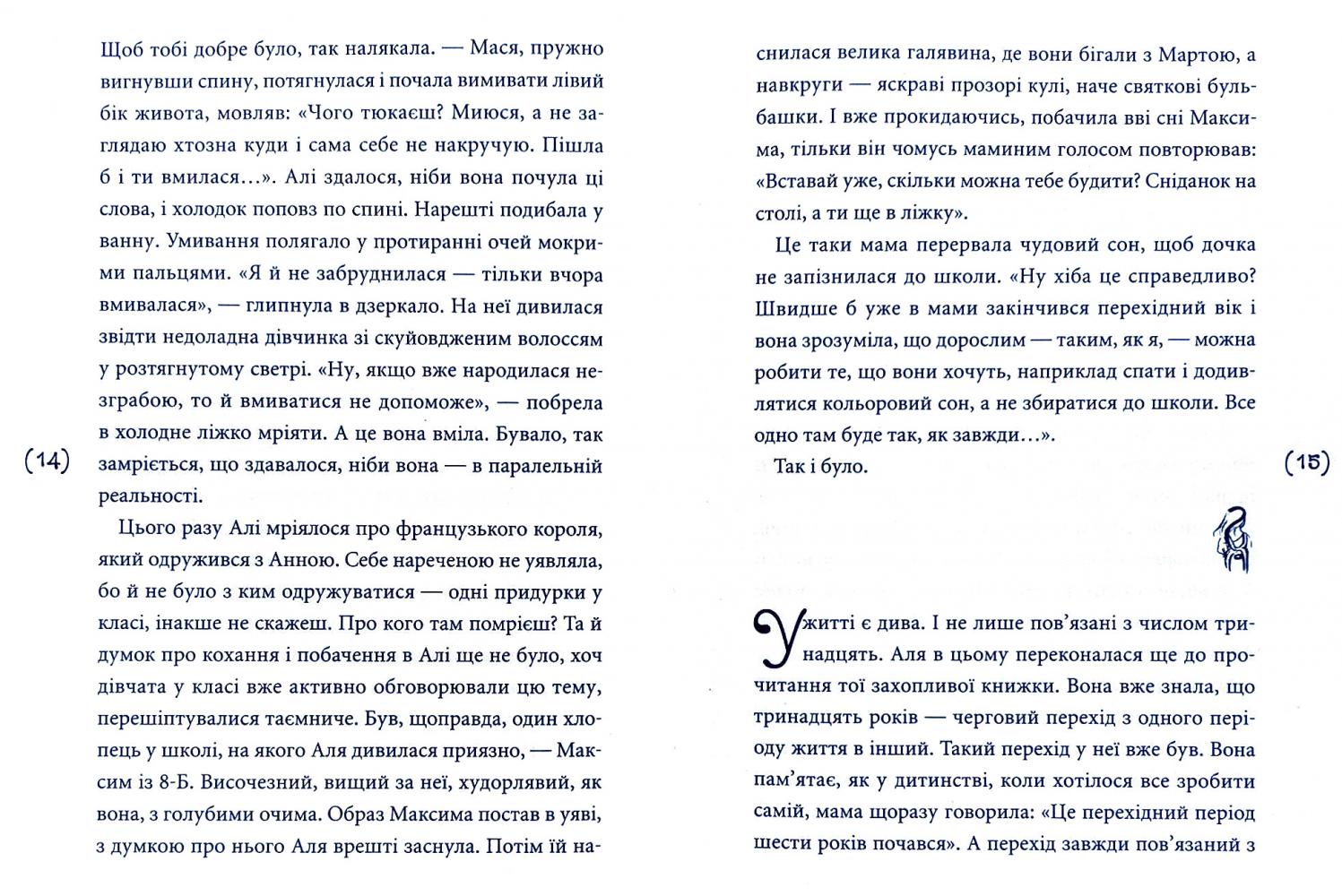Книга "Мацко І. Перехідний вік моєї мами" (у) (5830) 6