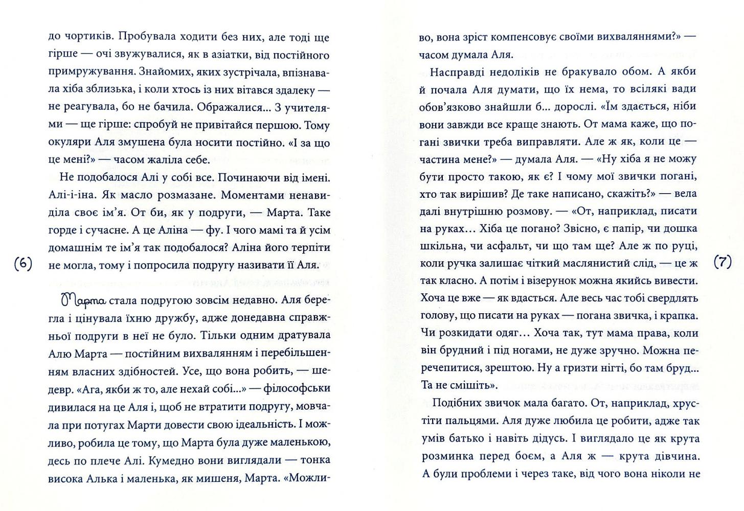 Книга "Мацко І. Перехідний вік моєї мами" (у) (5830) 7