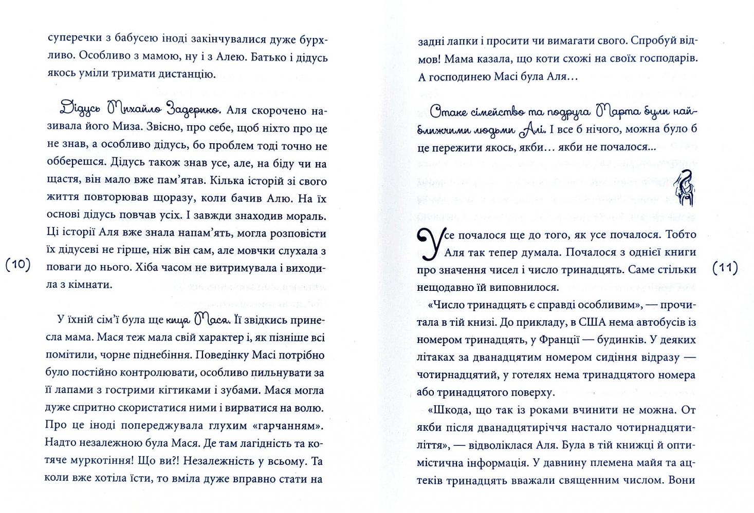 Книга "Мацко І. Перехідний вік моєї мами" (у) (5830) 8
