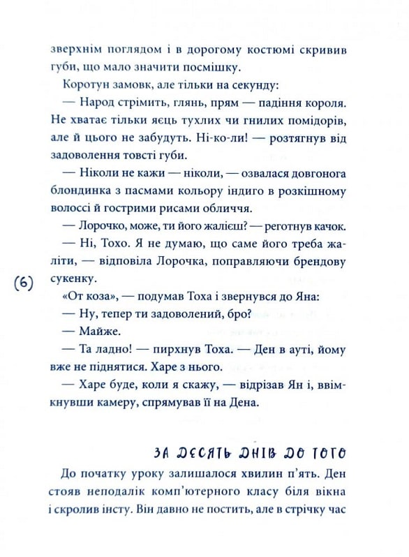 Книга "Рижко О. Ужалений зрадою" (у) (6349) 3