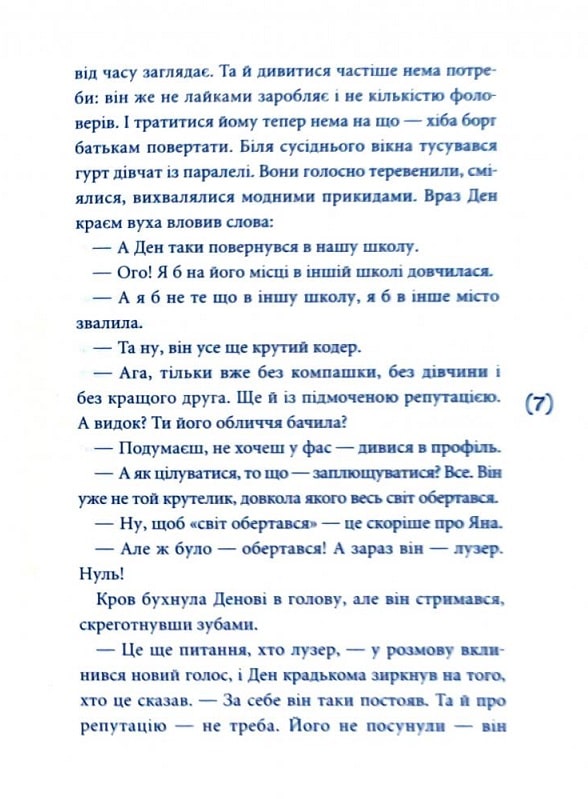 Книга "Рижко О. Ужалений зрадою" (у) (6349) 4