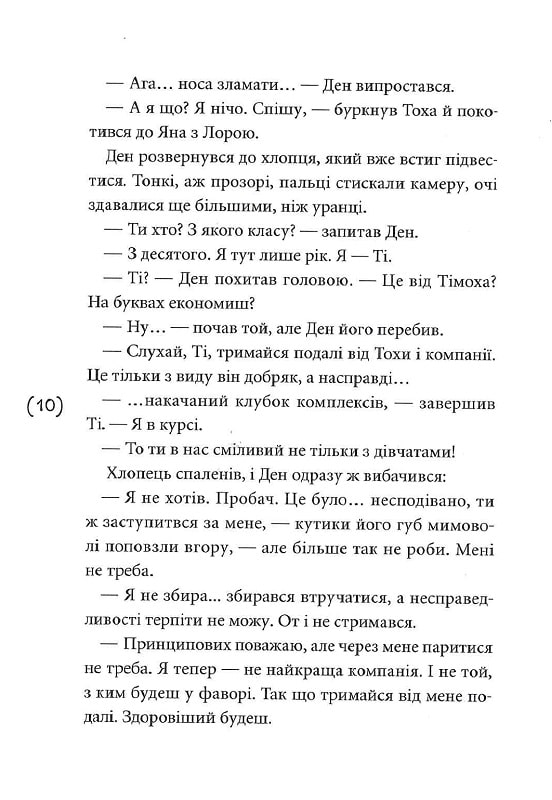 Книга "Рижко О. Ужалений зрадою" (у) (6349) 7