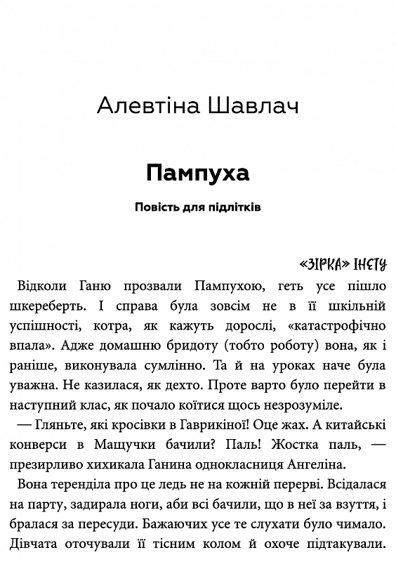 Книга "Шавлач А. Пампуха" (у) (6646) 2