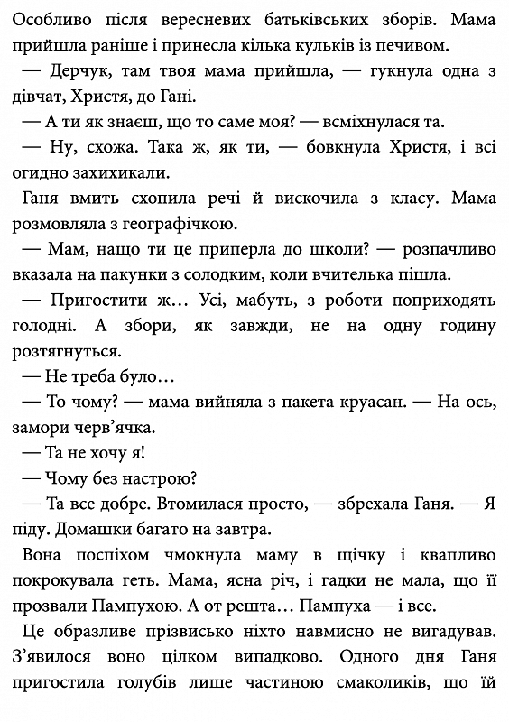 Книга "Шавлач А. Пампуха" (у) (6646) 7