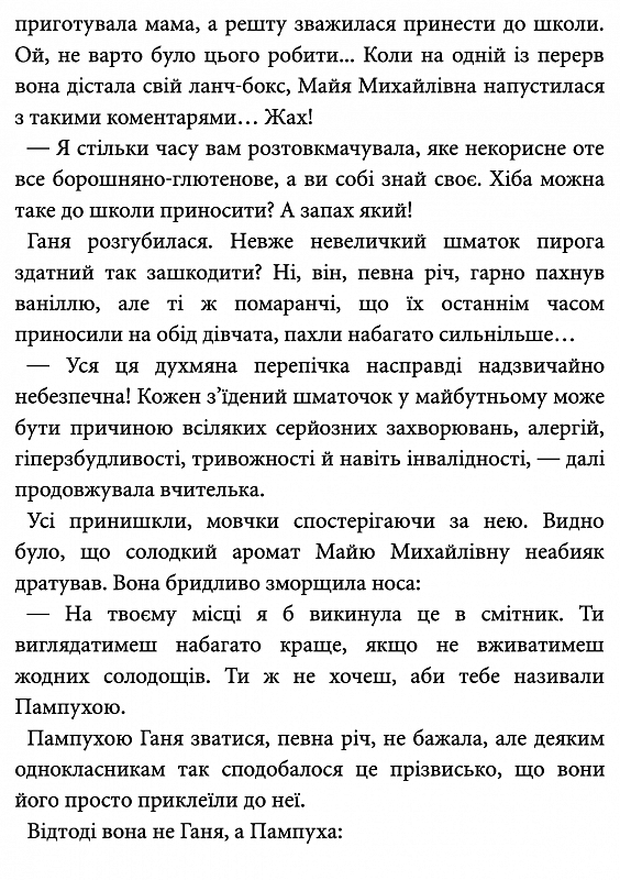 Книга "Шавлач А. Пампуха" (у) (6646) 8
