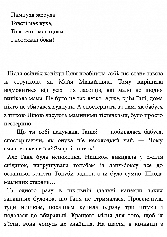 Книга "Шавлач А. Пампуха" (у) (6646) 9