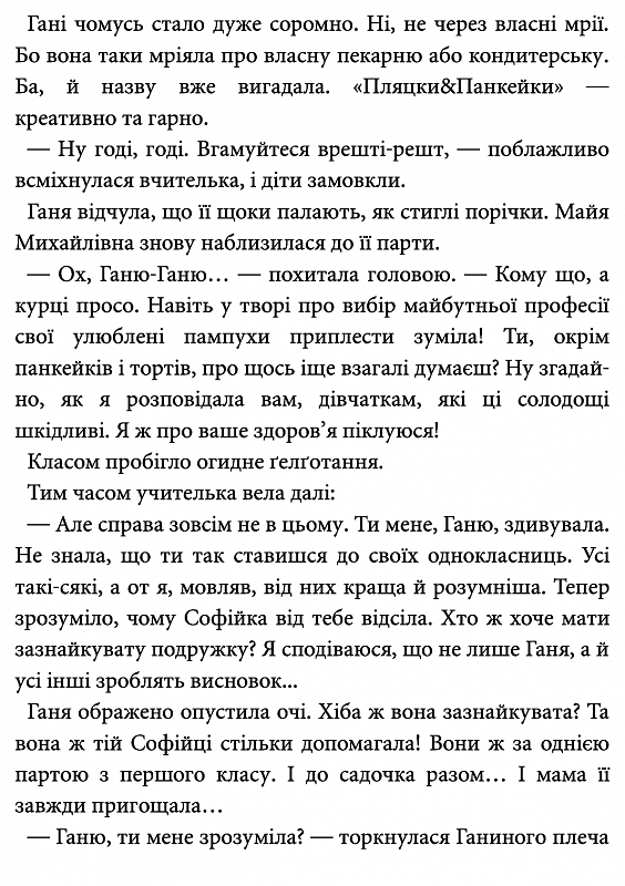 Книга "Шавлач А. Пампуха" (у) (6646) 11