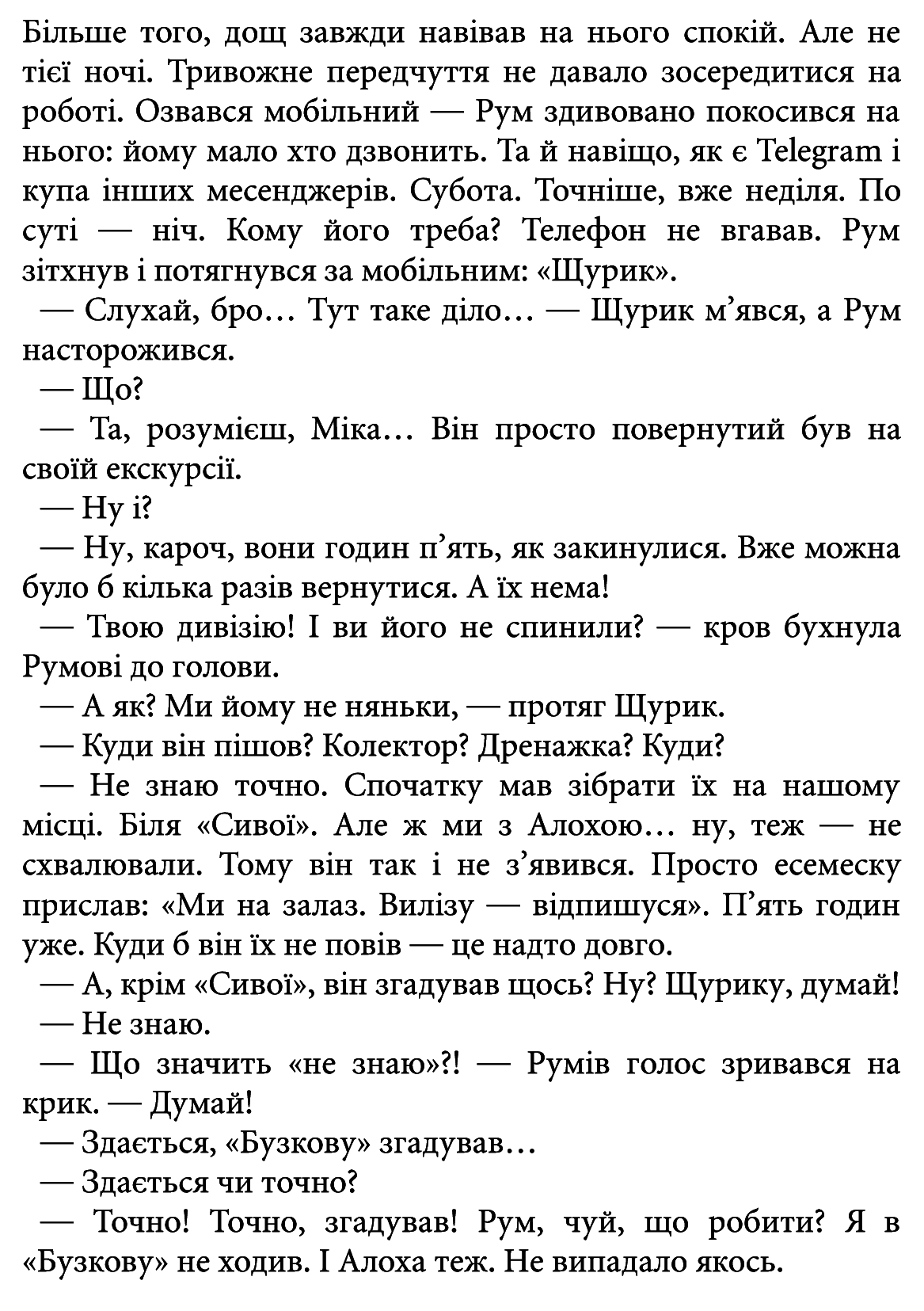 Книга "Рижко О. Знає тільки Мару" (у) (5397) 3