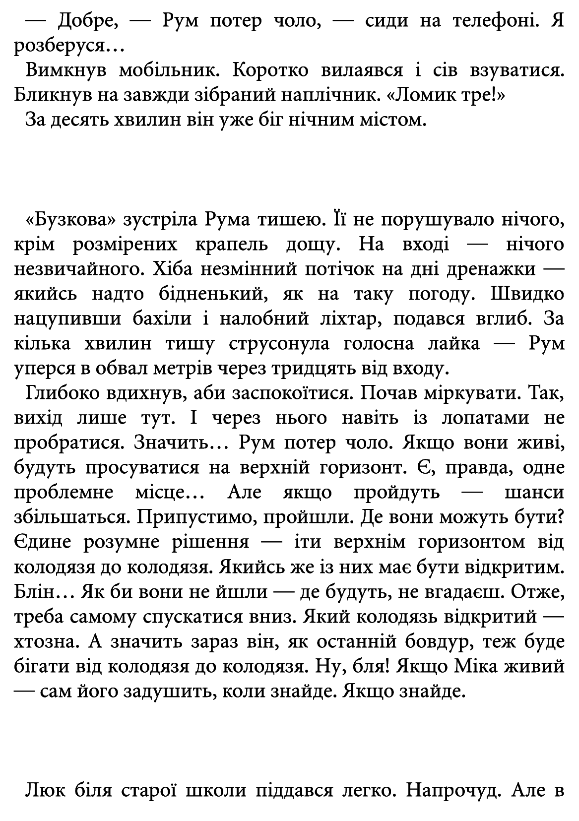 Книга "Рижко О. Знає тільки Мару" (у) (5397) 4