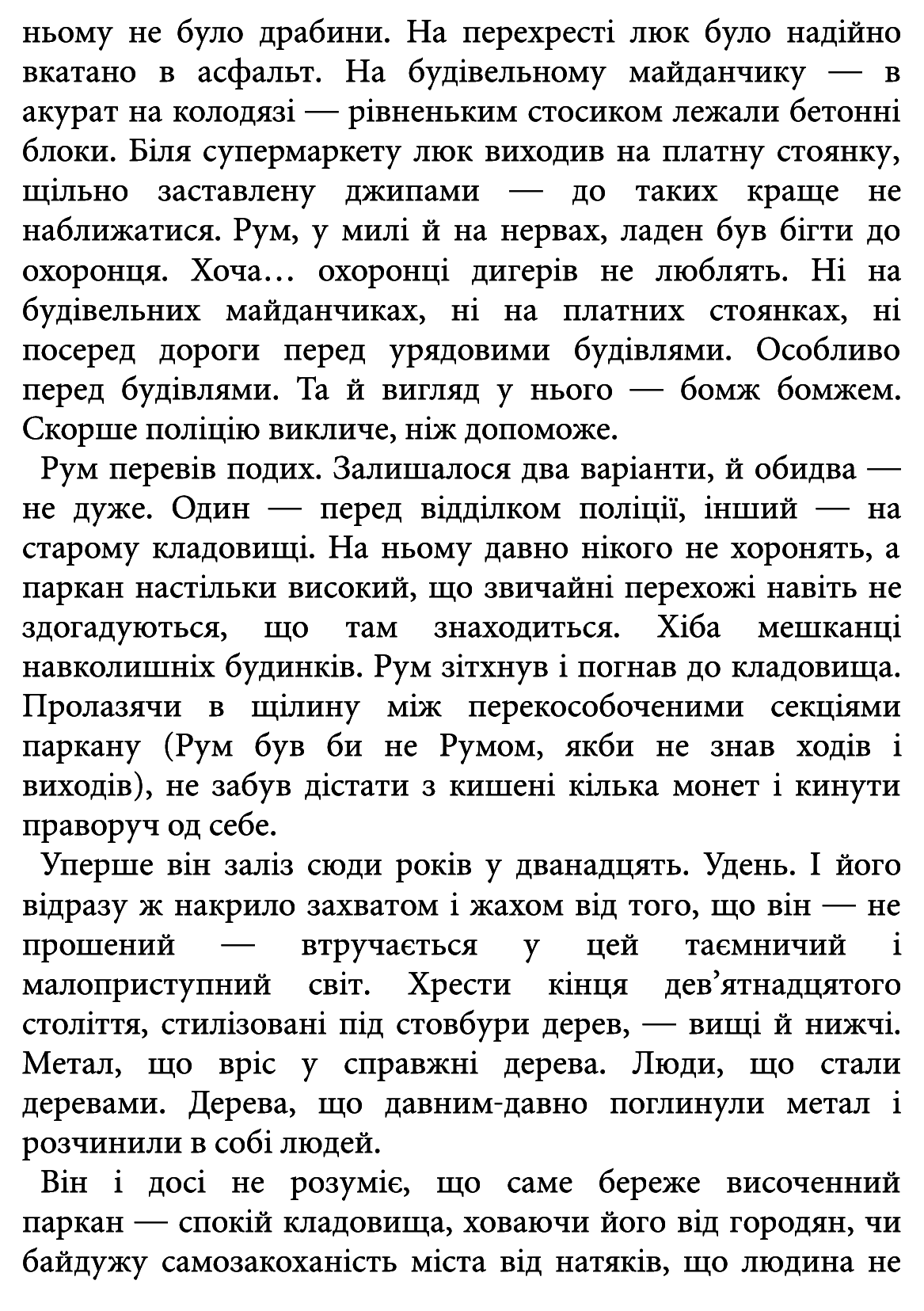 Книга "Рижко О. Знає тільки Мару" (у) (5397) 5