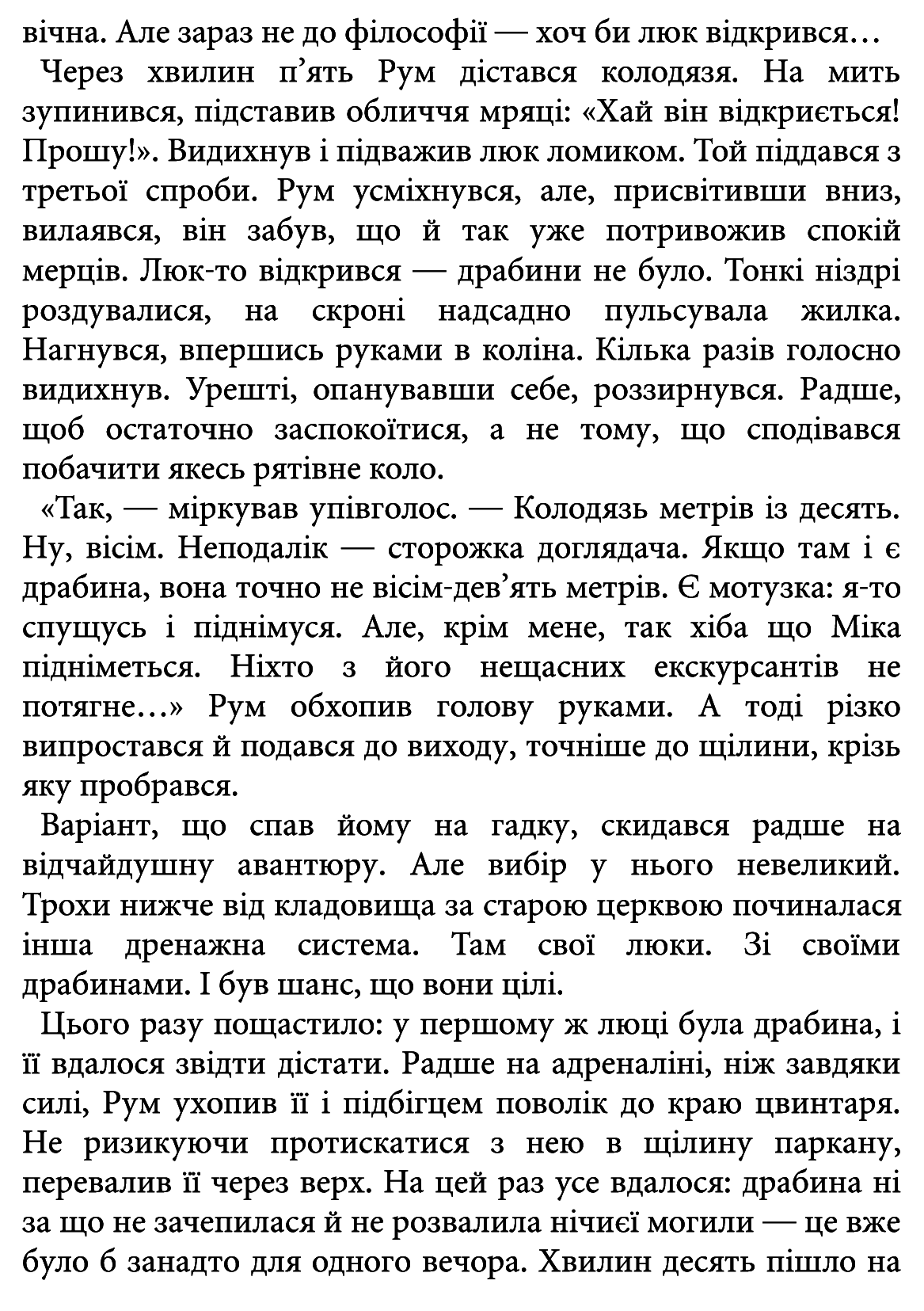 Книга "Рижко О. Знає тільки Мару" (у) (5397) 6