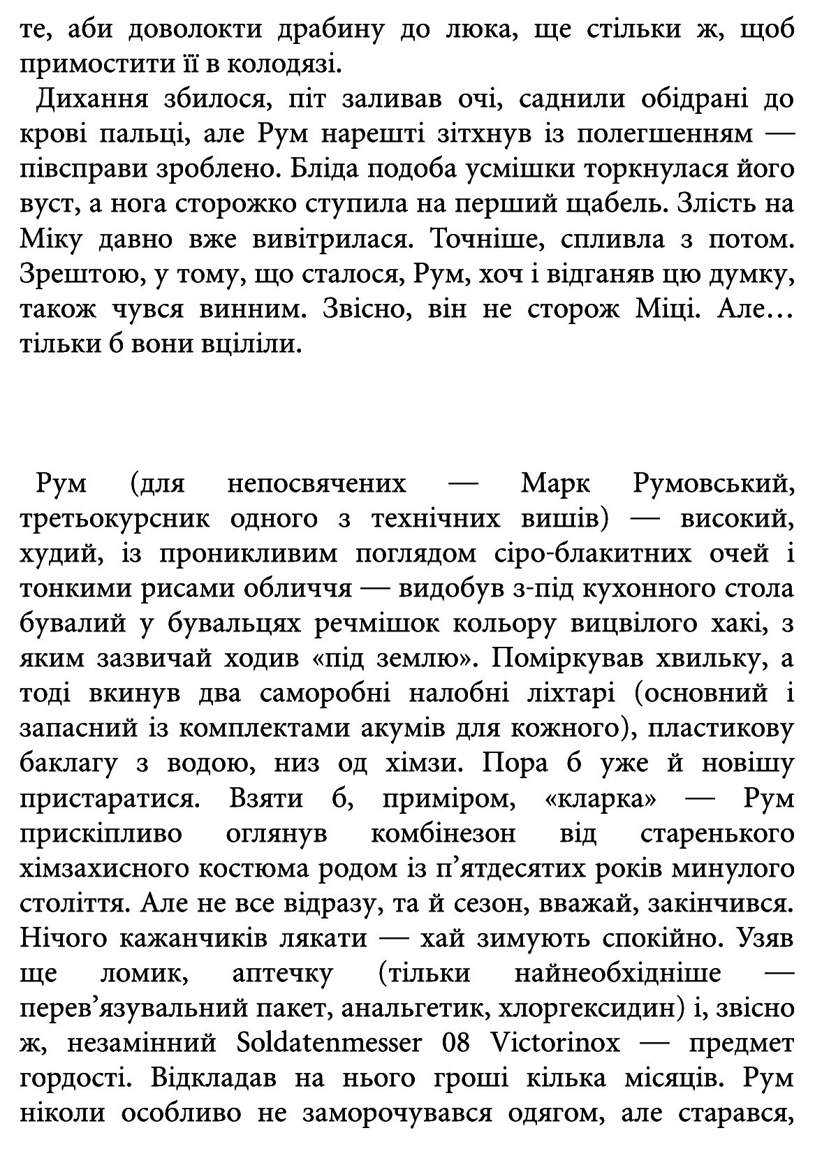 Книга "Рижко О. Знає тільки Мару" (у) (5397) 7