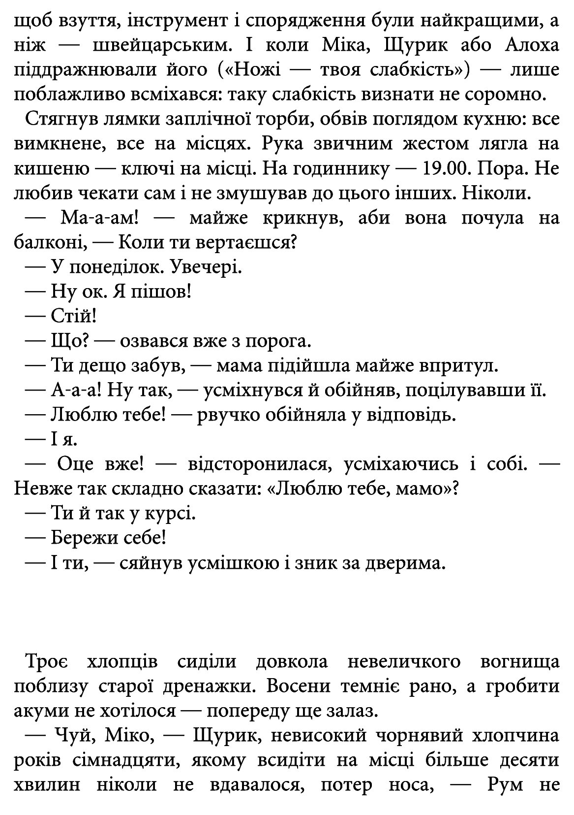 Книга "Рижко О. Знає тільки Мару" (у) (5397) 8