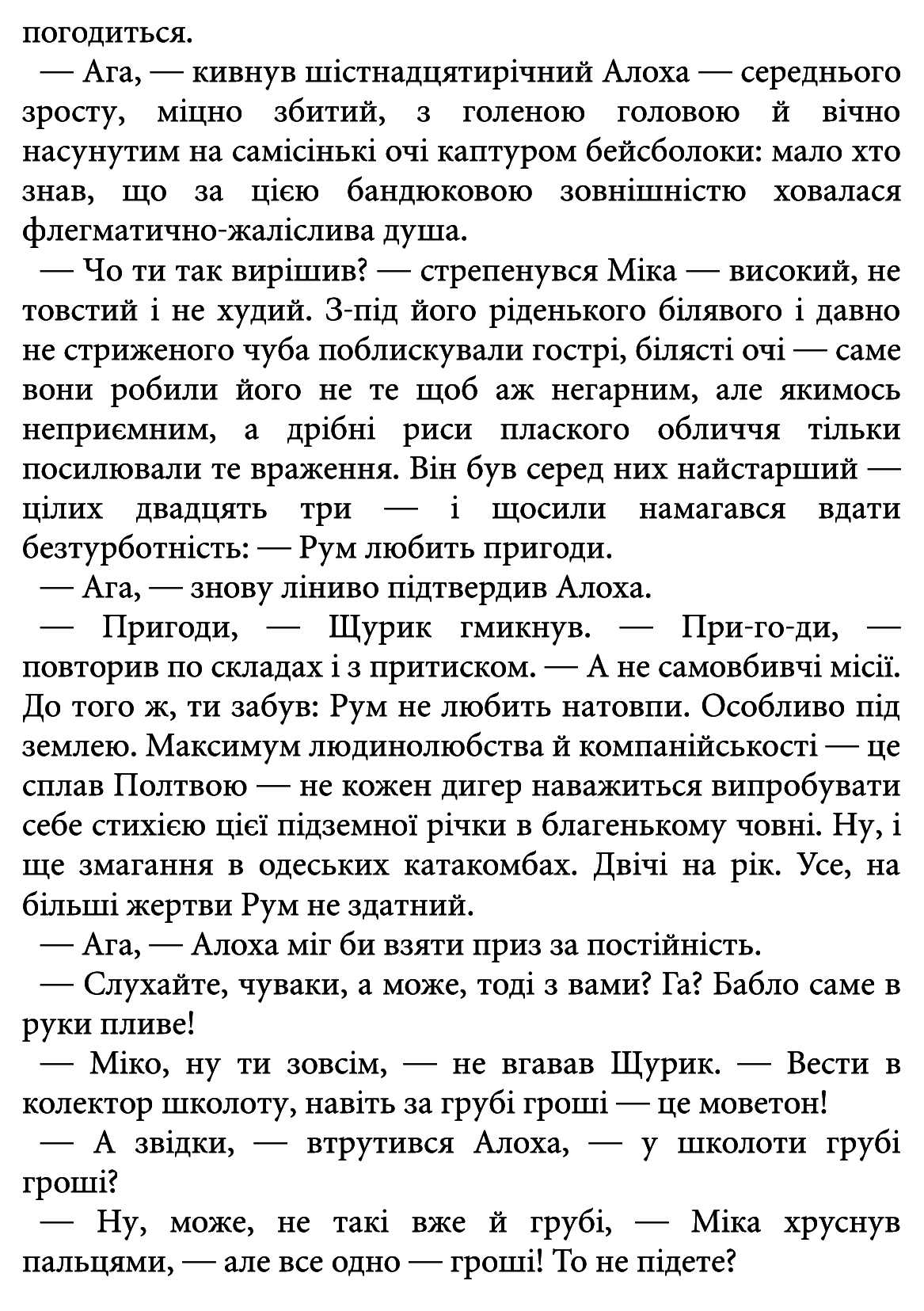 Книга "Рижко О. Знає тільки Мару" (у) (5397) 9