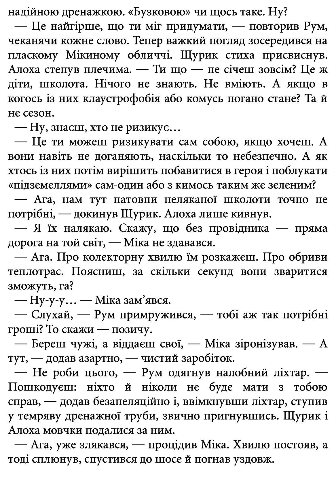 Книга "Рижко О. Знає тільки Мару" (у) (5397) 10