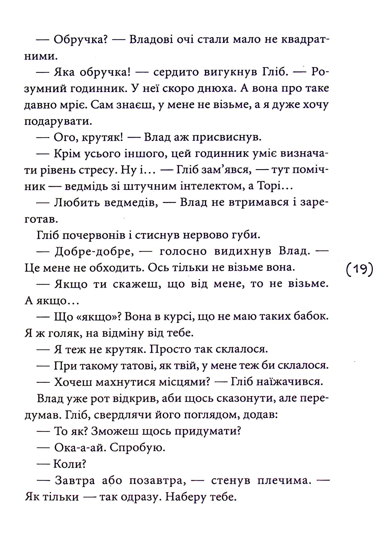 Книга "Рижко О. Мишоловка" (у) (6677) 2