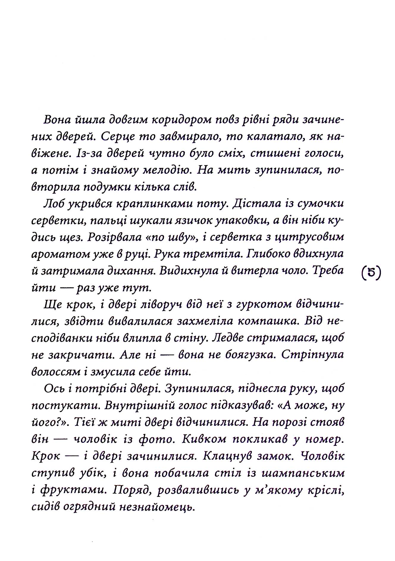 Книга "Рижко О. Мишоловка" (у) (6677) 3