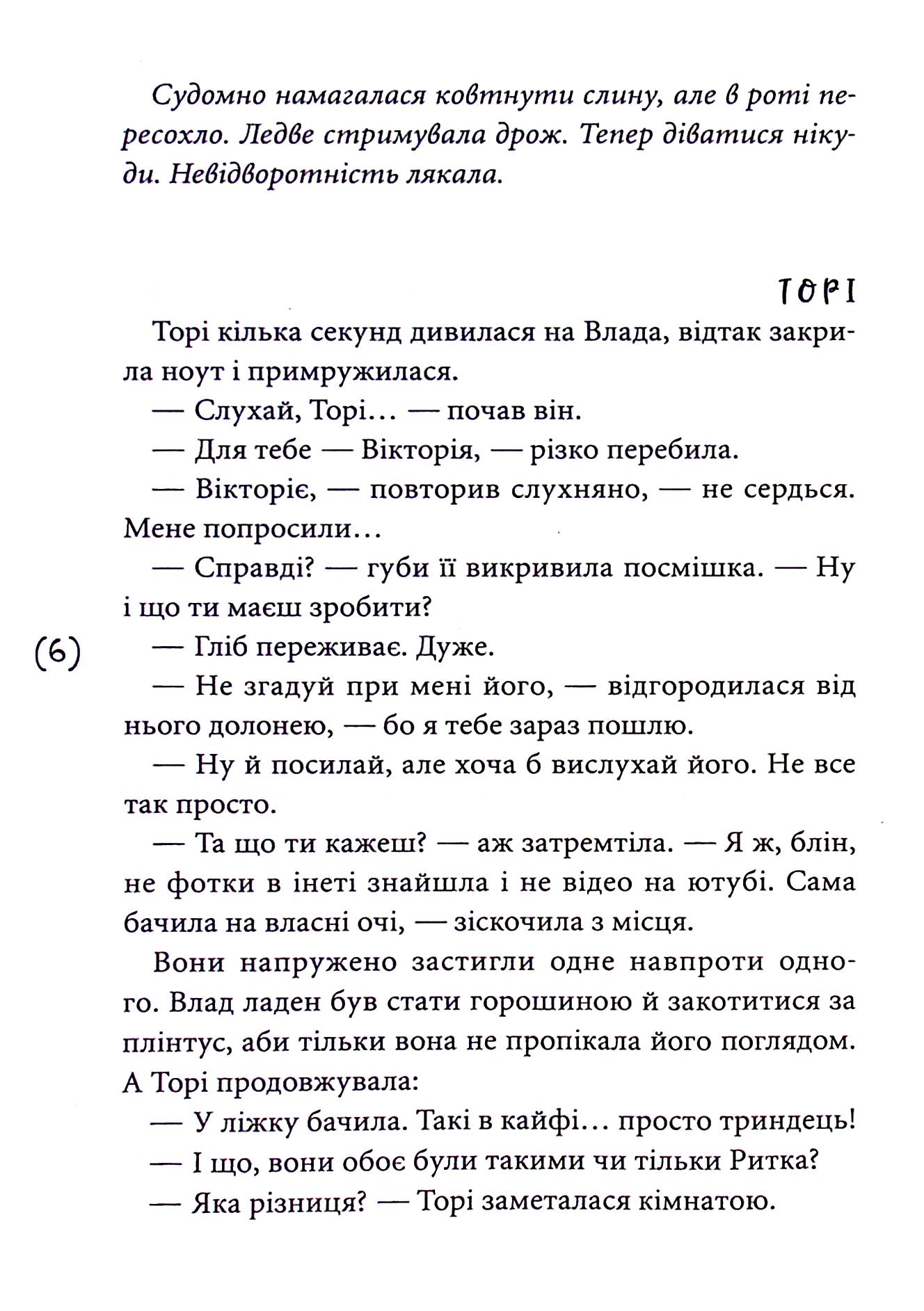 Книга "Рижко О. Мишоловка" (у) (6677) 4