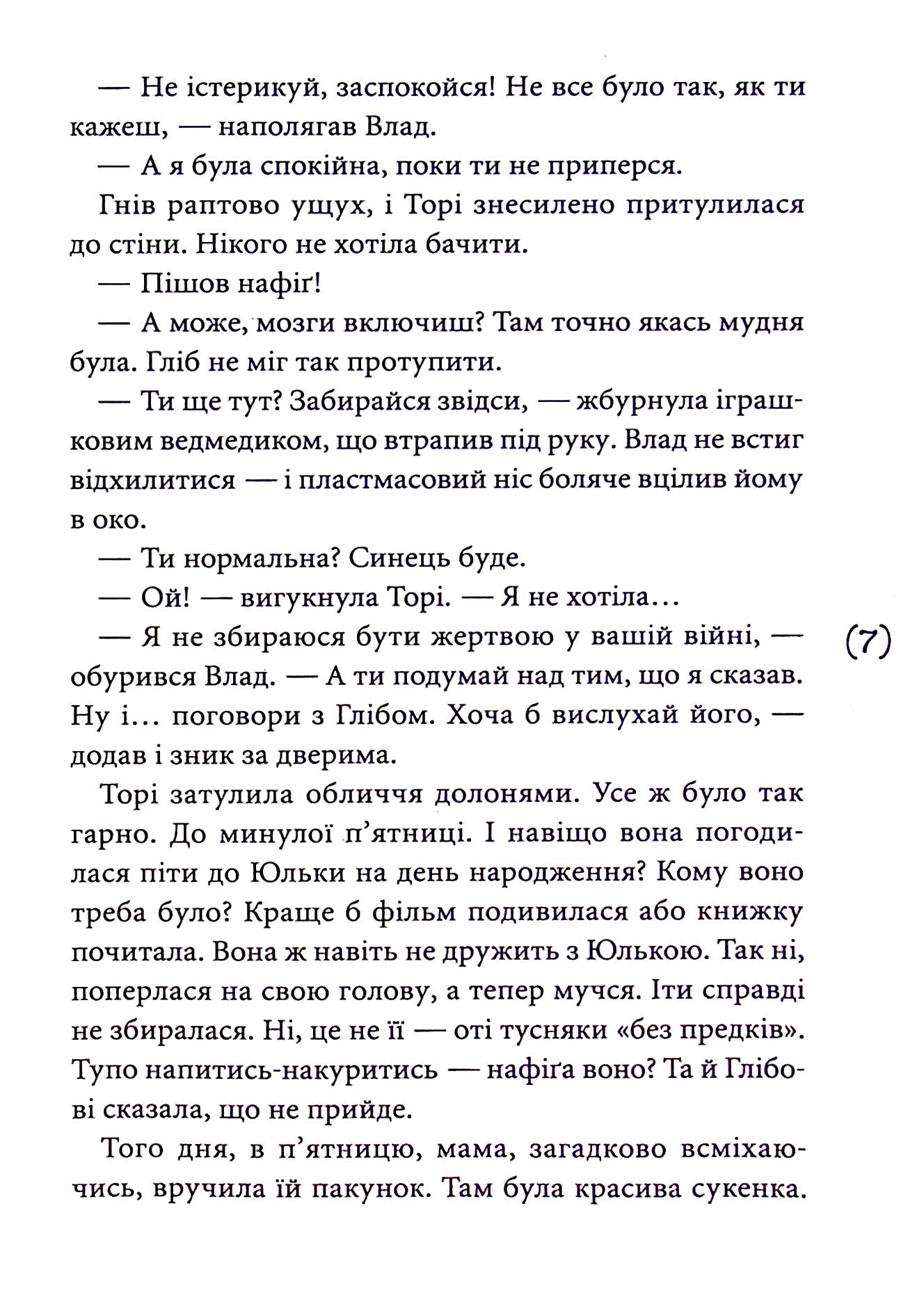 Книга "Рижко О. Мишоловка" (у) (6677) 5
