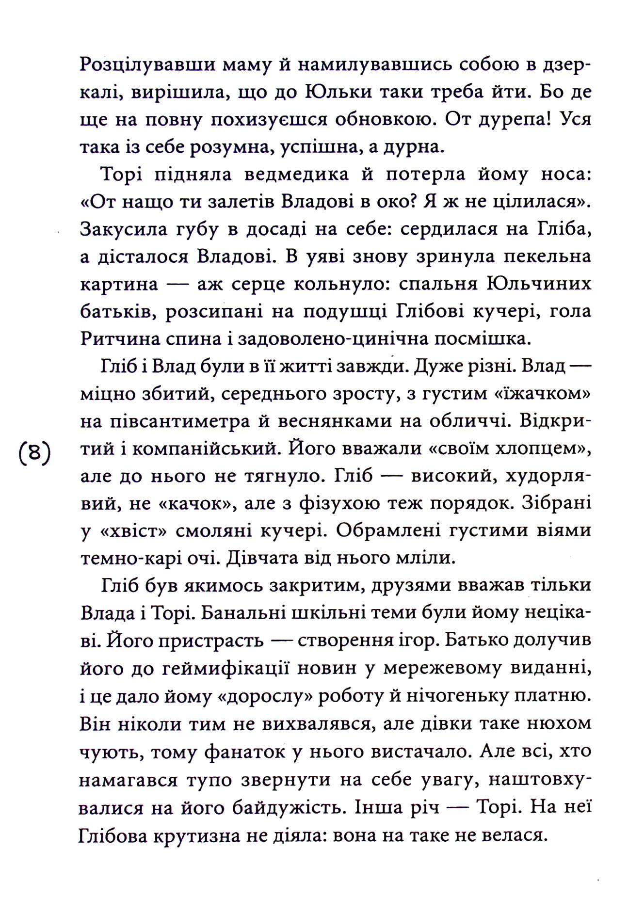 Книга "Рижко О. Мишоловка" (у) (6677) 6