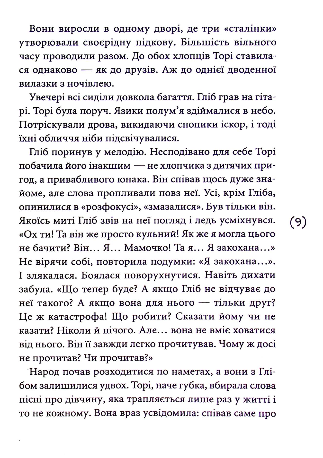 Книга "Рижко О. Мишоловка" (у) (6677) 7