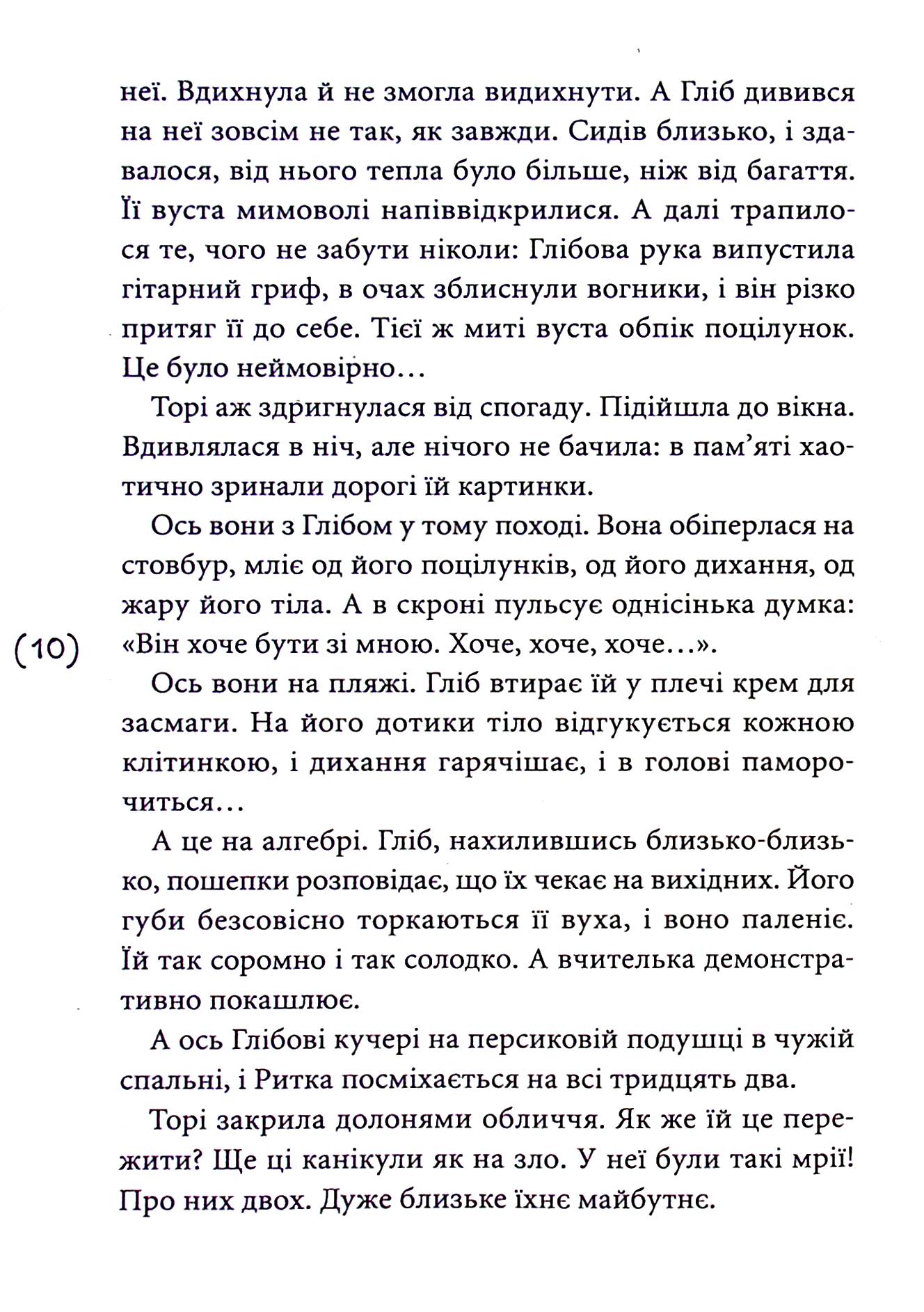 Книга "Рижко О. Мишоловка" (у) (6677) 8