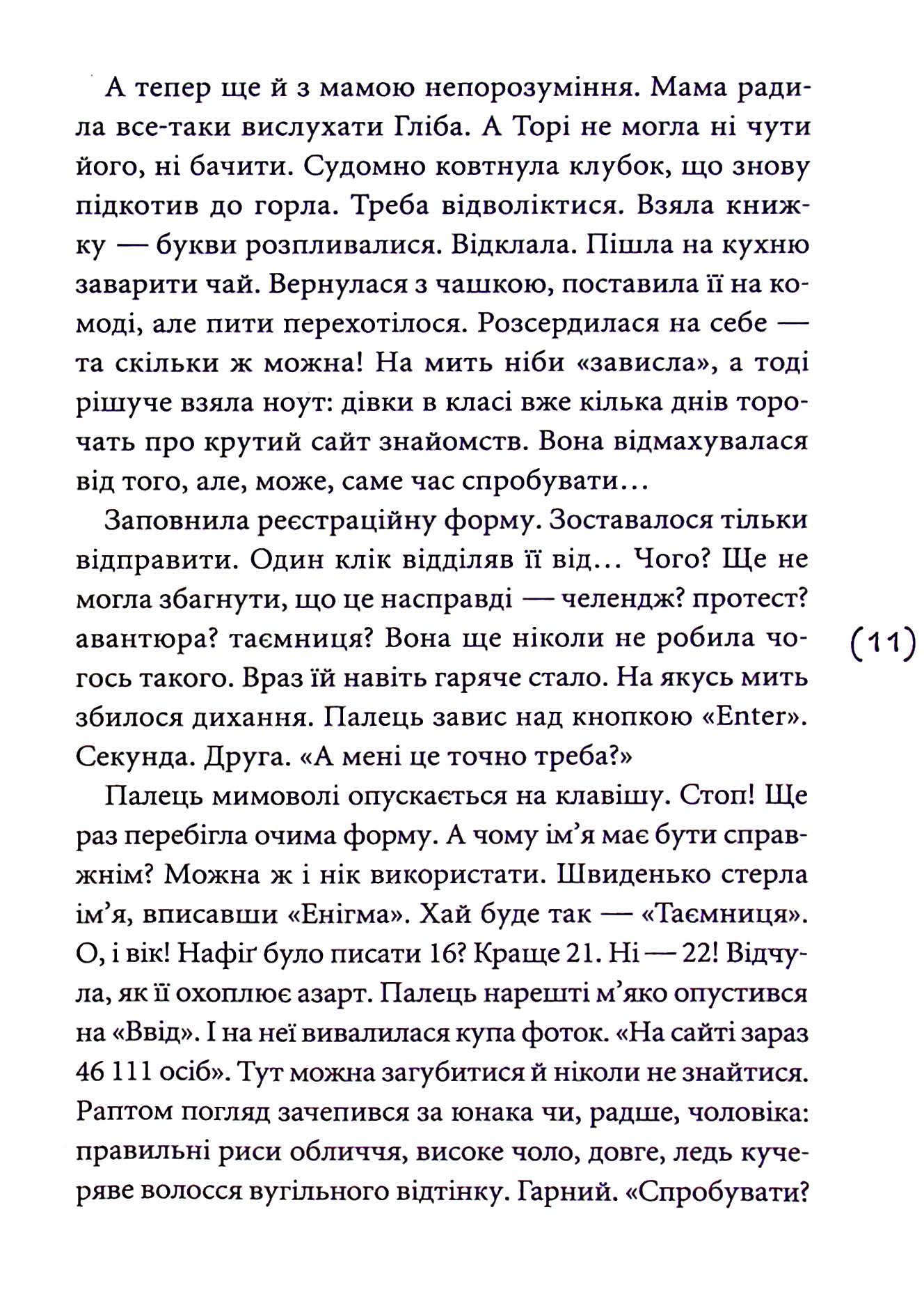Книга "Рижко О. Мишоловка" (у) (6677) 9