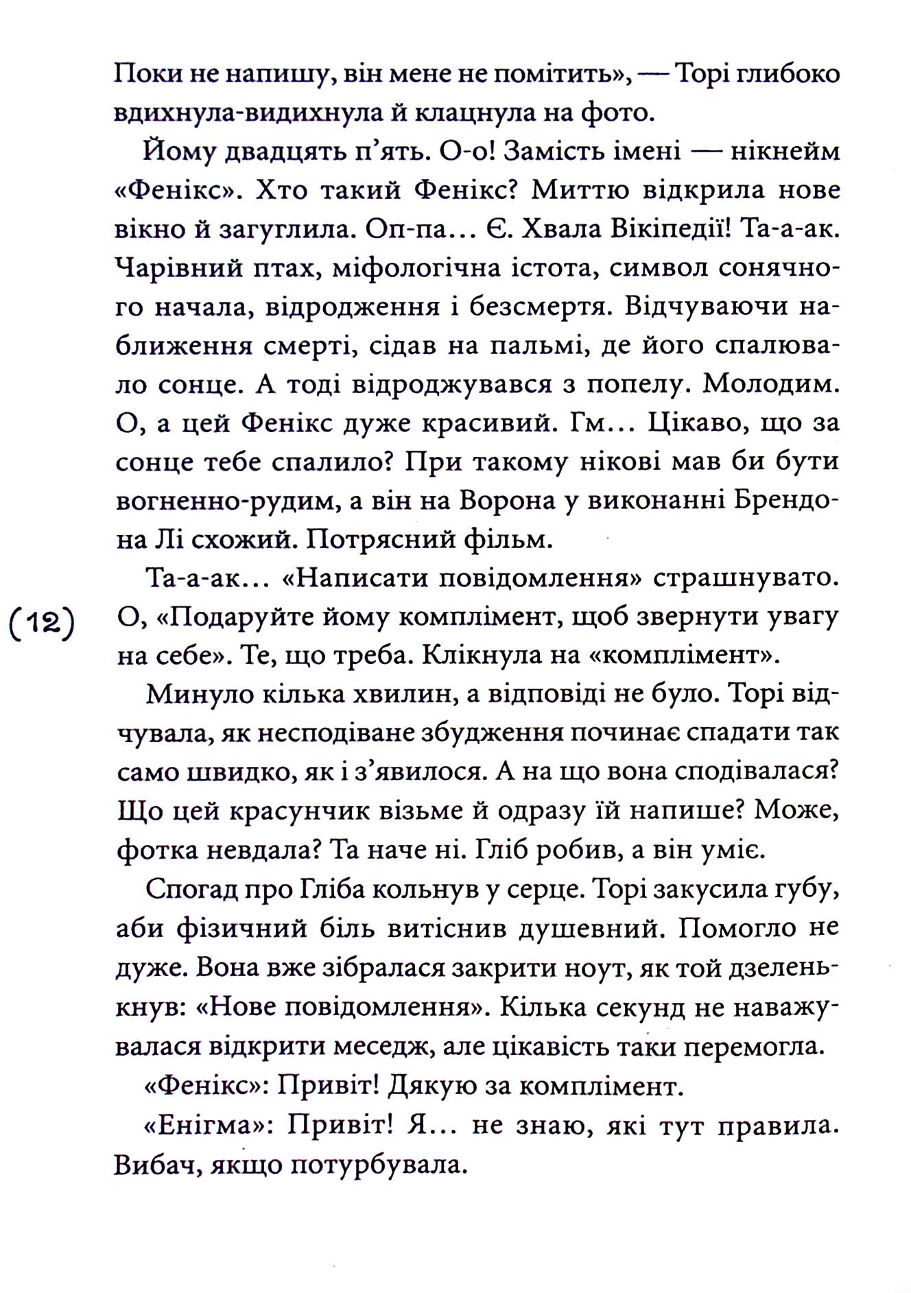 Книга "Рижко О. Мишоловка" (у) (6677) 10
