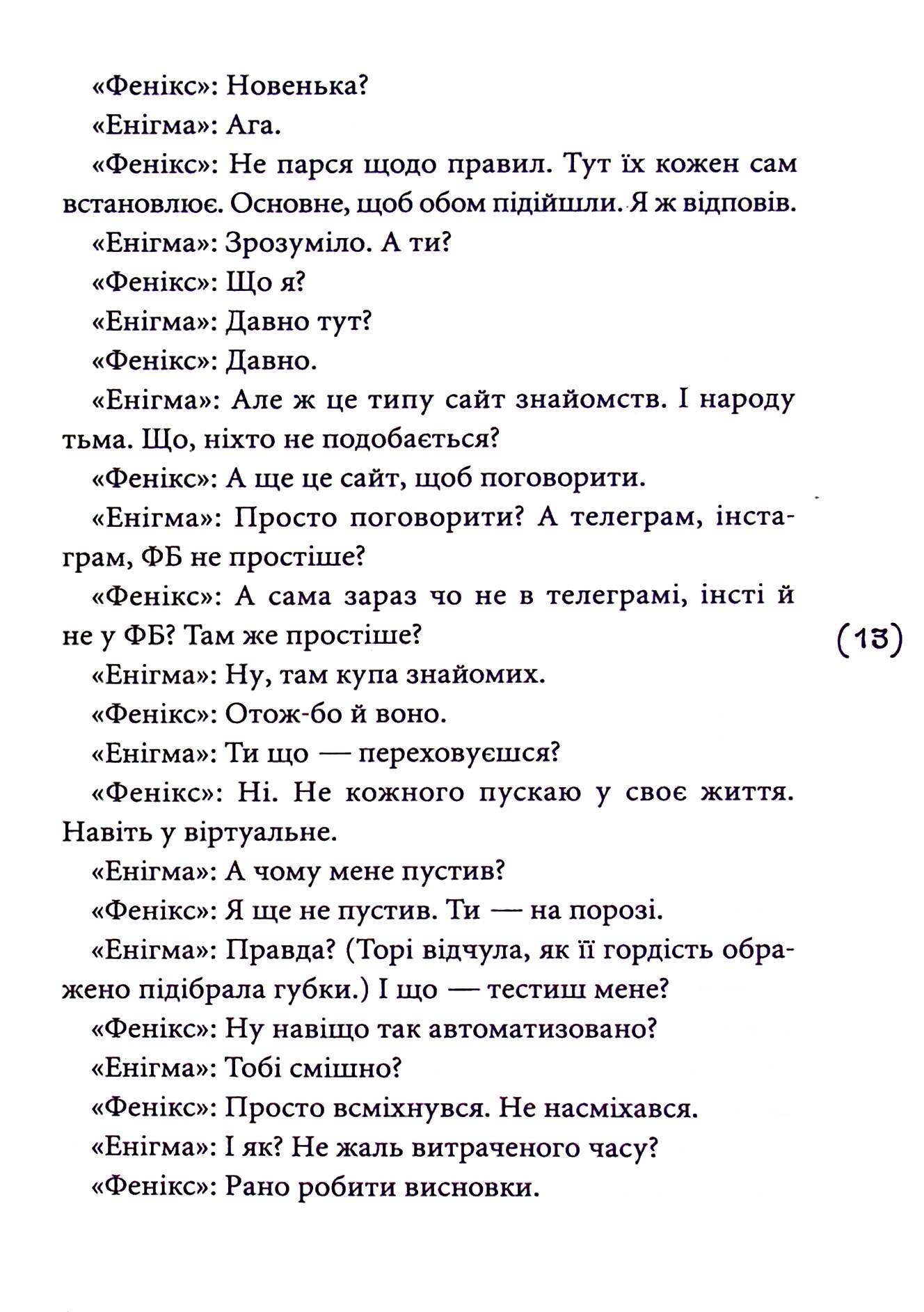 Книга "Рижко О. Мишоловка" (у) (6677) 11