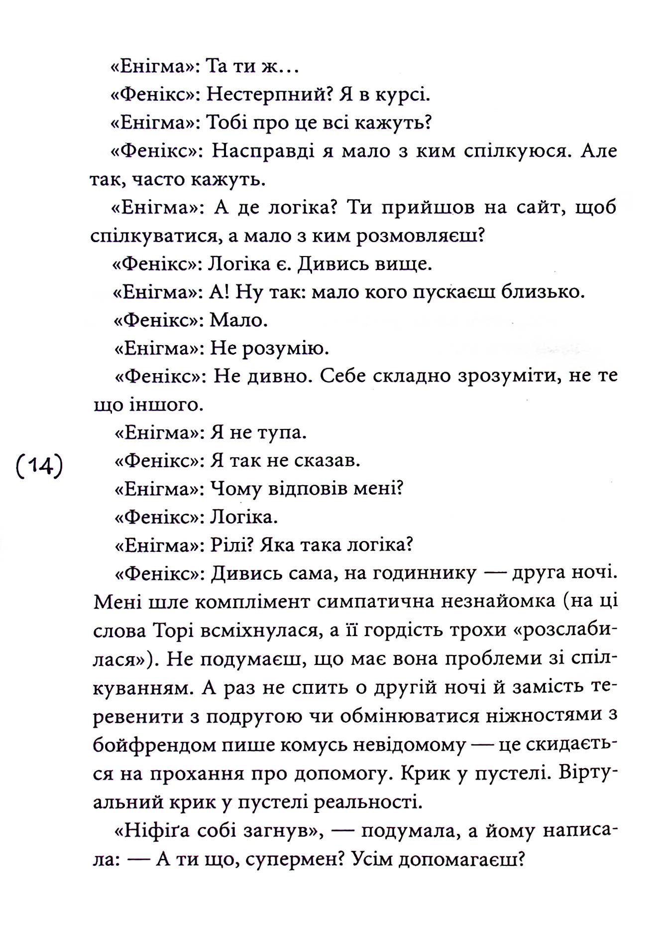 Книга "Рижко О. Мишоловка" (у) (6677) 12