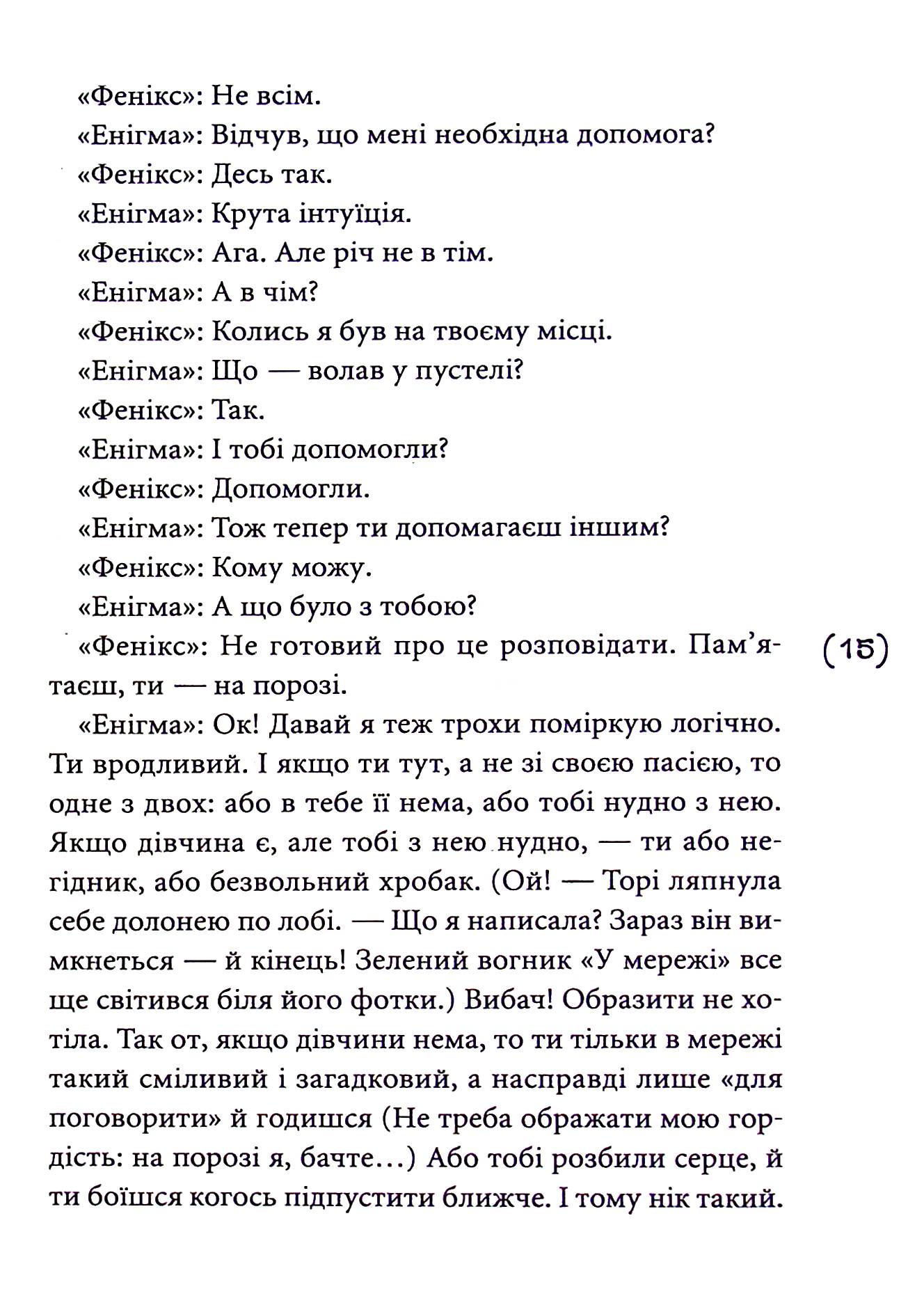 Книга "Рижко О. Мишоловка" (у) (6677) 13