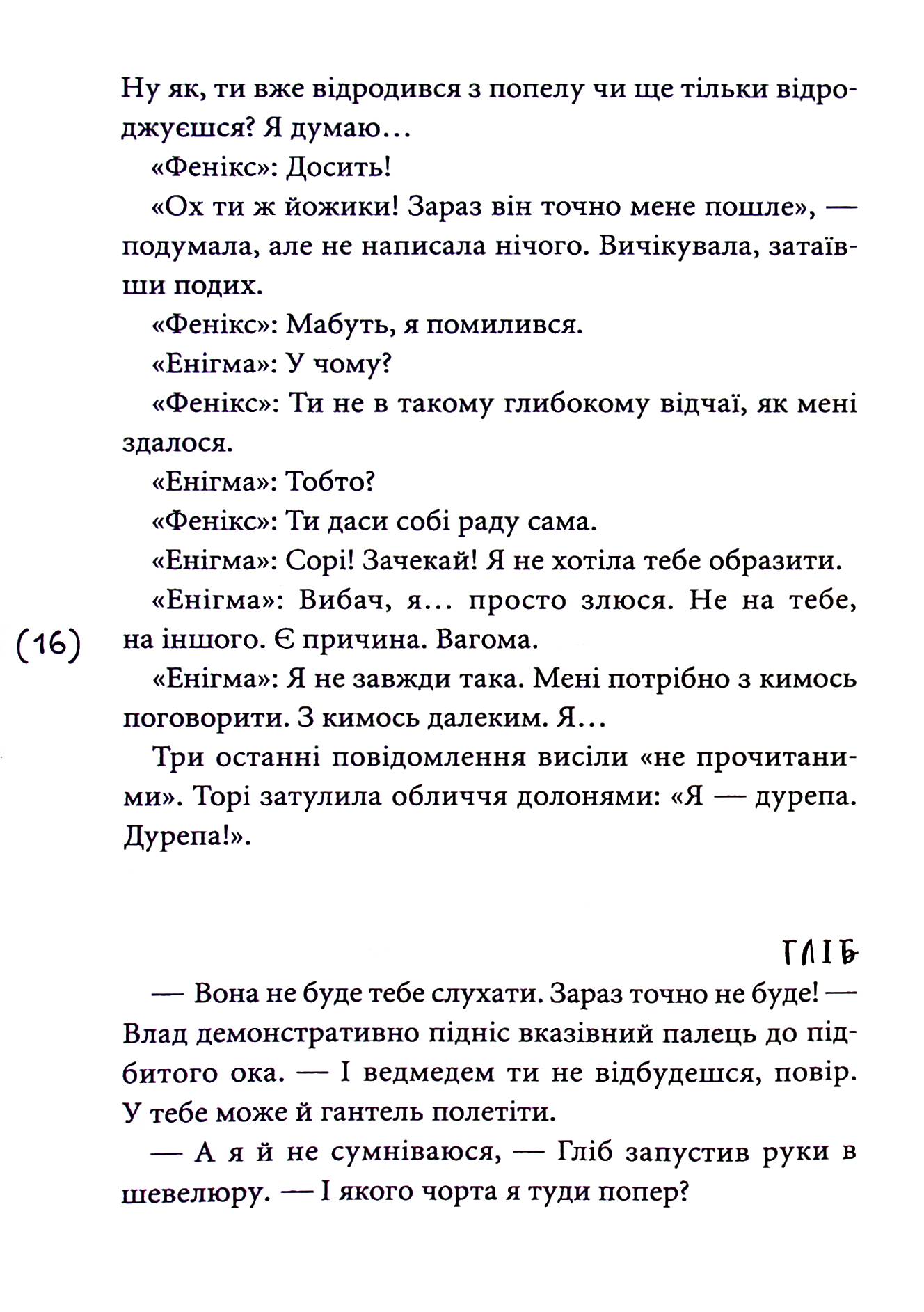 Книга "Рижко О. Мишоловка" (у) (6677) 14