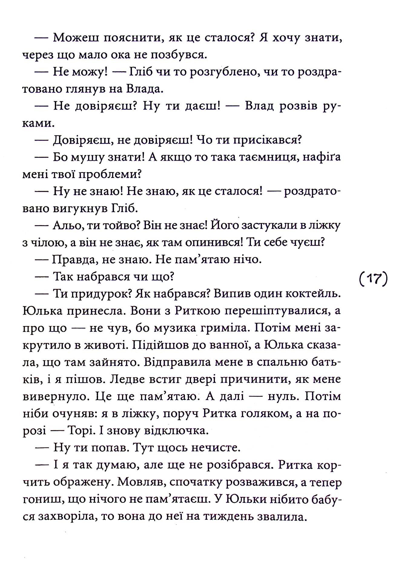 Книга "Рижко О. Мишоловка" (у) (6677) 15