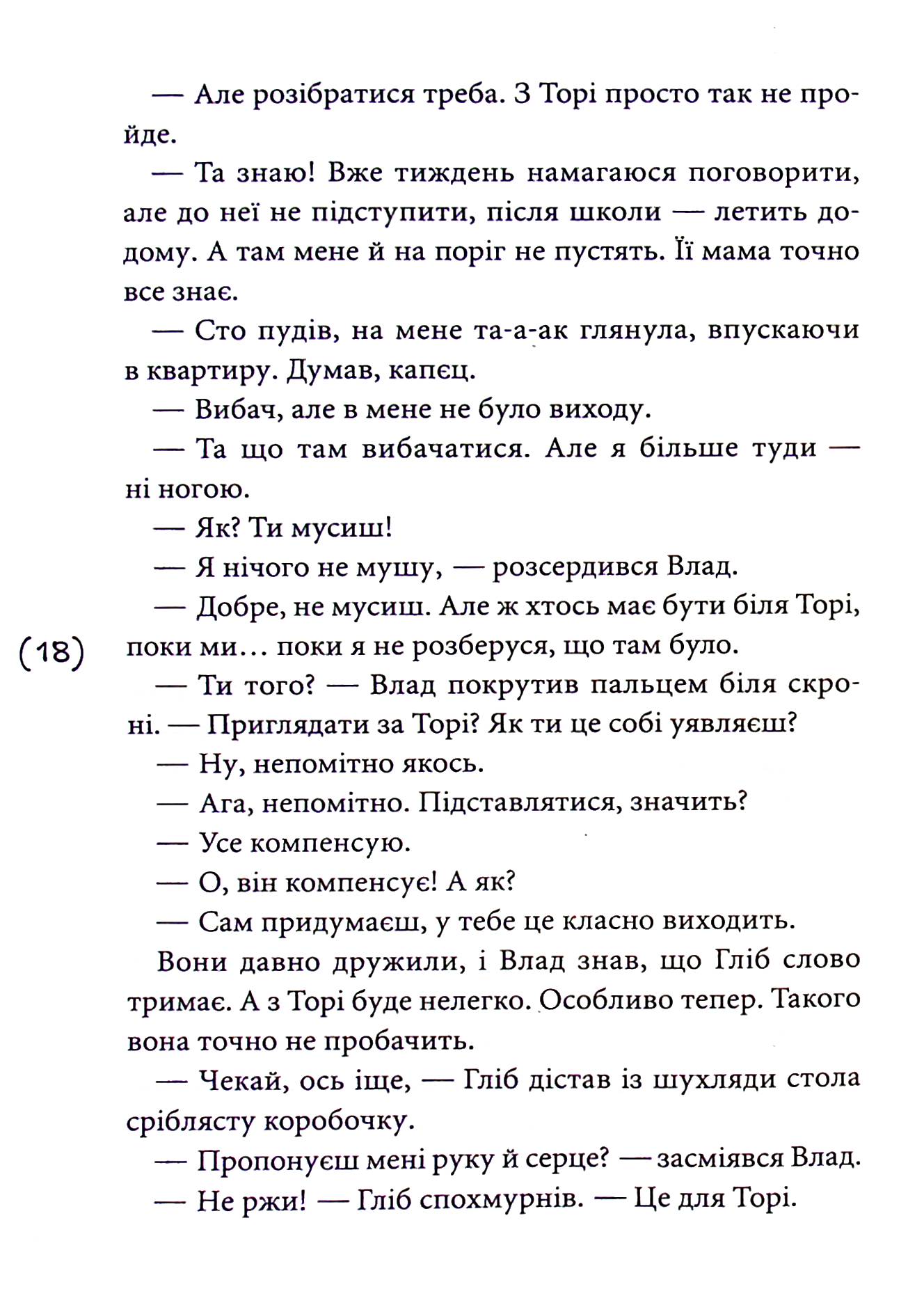 Книга "Рижко О. Мишоловка" (у) (6677) 16