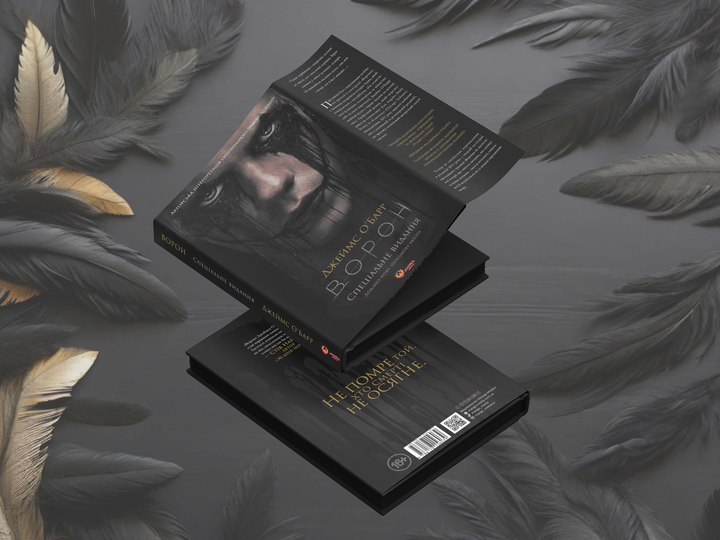 Книга "Джеймс О`Барр. Ворон. Спеціальне видання + унікальна кінообкладинка" (у) (6046) 6