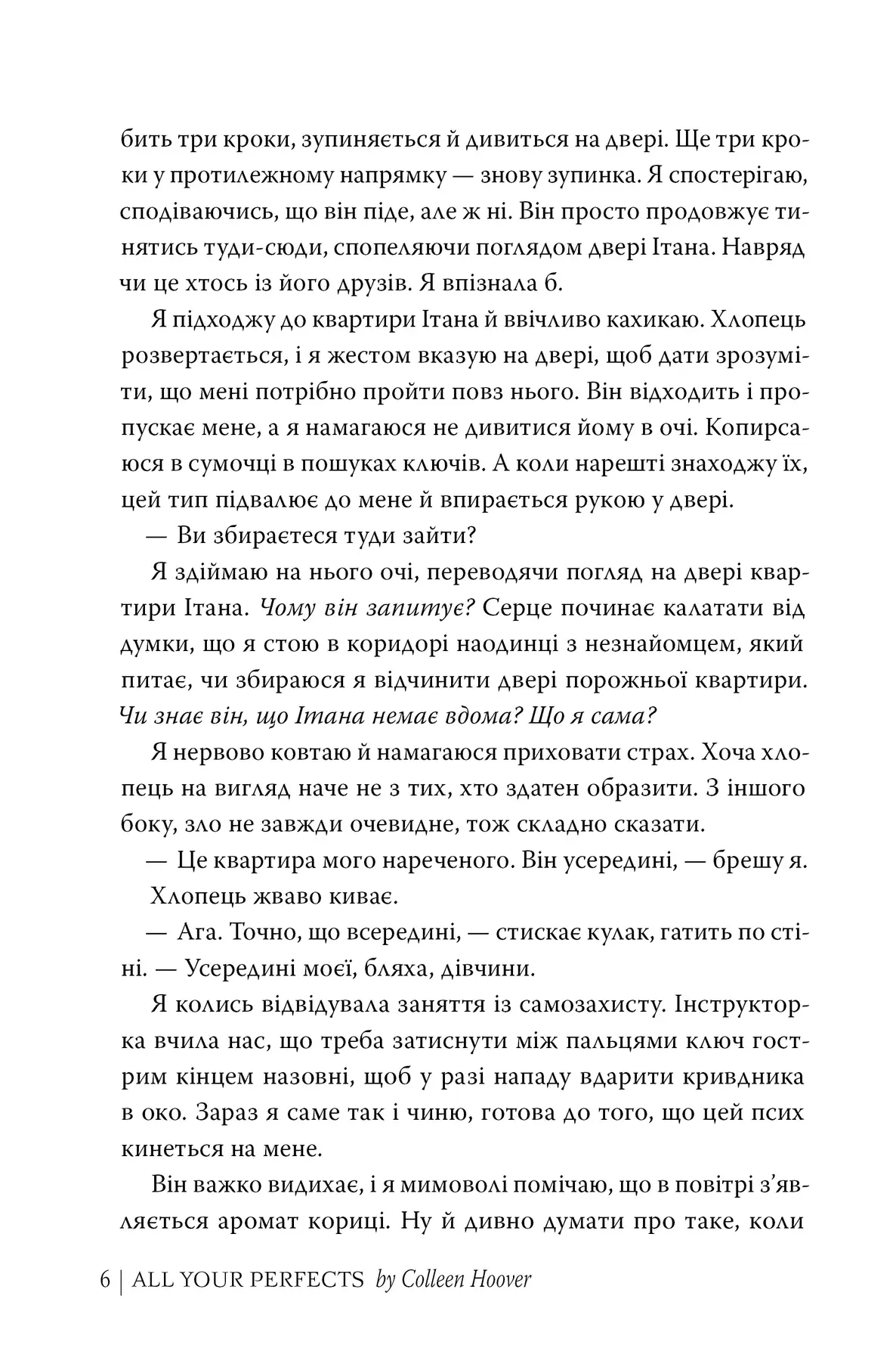 Книга "Гувер К. Все твои совершенства" (у) (6095) 3