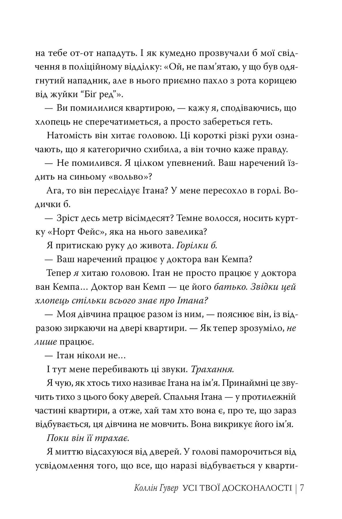 Книга "Гувер К. Все твои совершенства" (у) (6095) 4