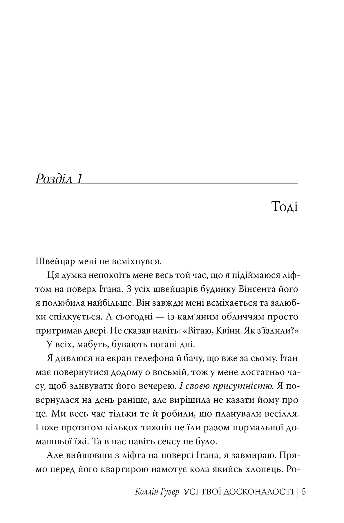 Книга "Гувер К. Все твои совершенства" (у) (6095) 1