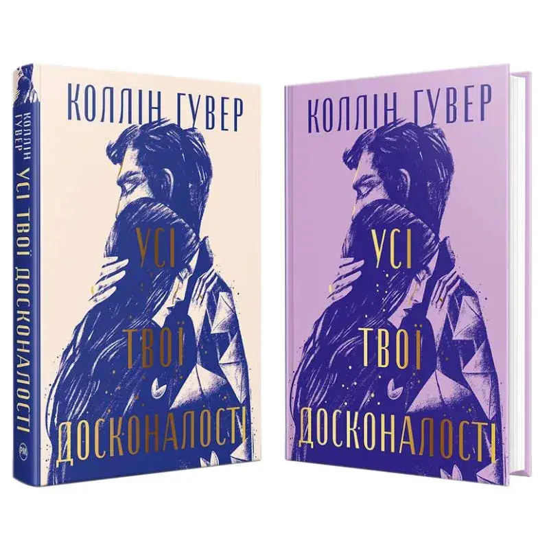 Книга "Гувер К. Все твои совершенства" (у) (6095) 5