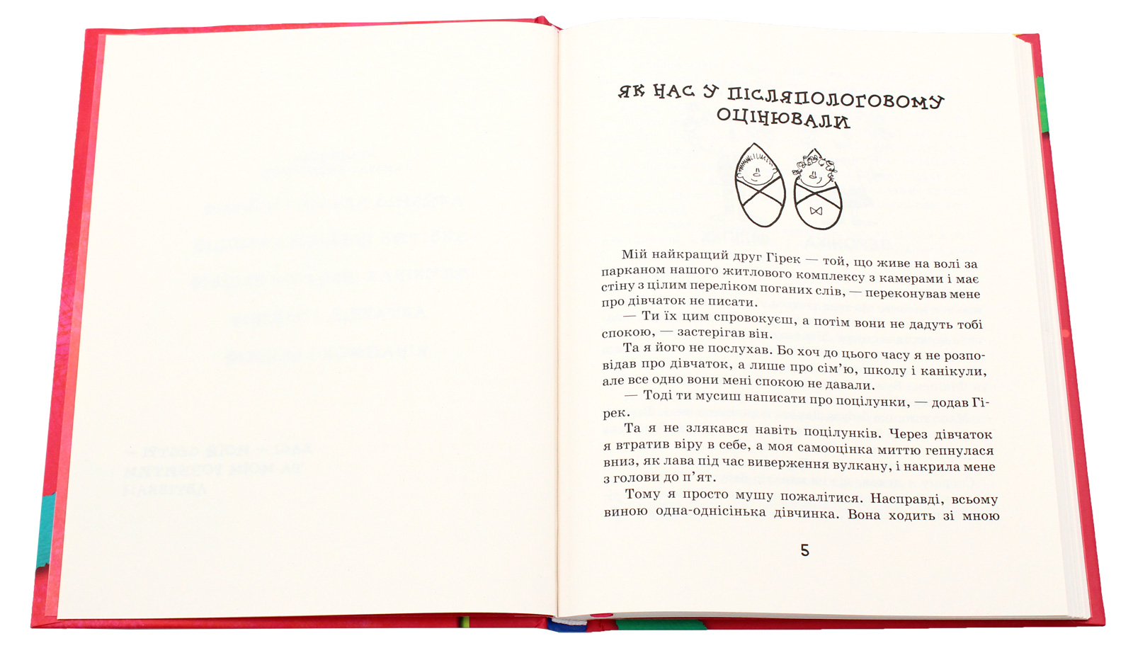 Книга "Стрековська-Заремба М. Філіпек і дівчатка" (у) (4123) 6