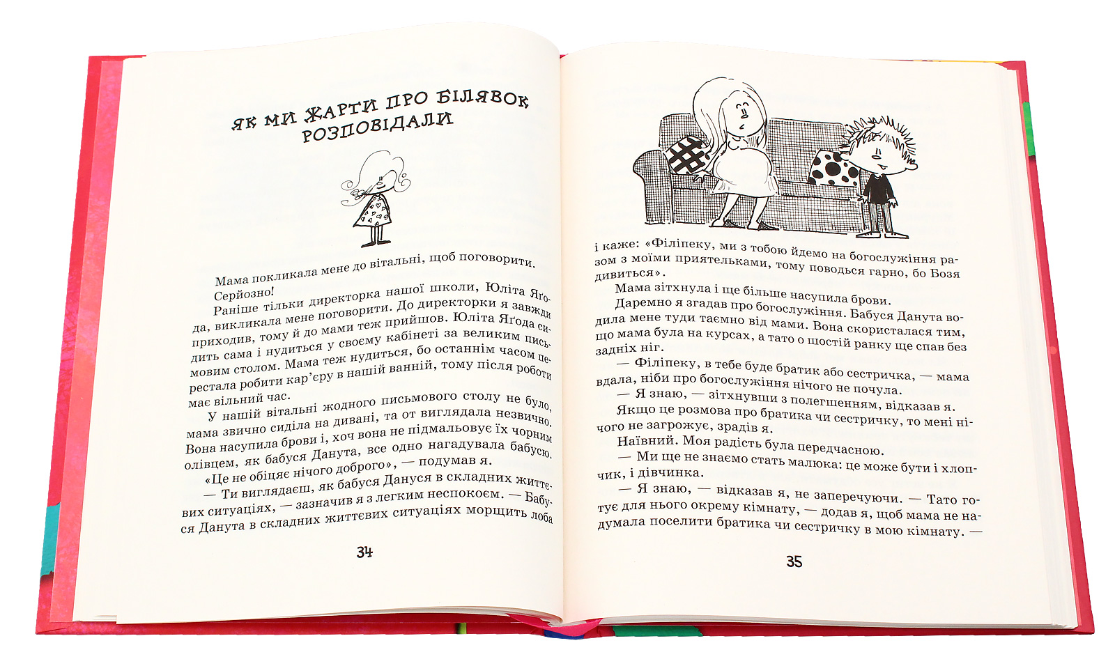 Книга "Стрековська-Заремба М. Філіпек і дівчатка" (у) (4123) 5